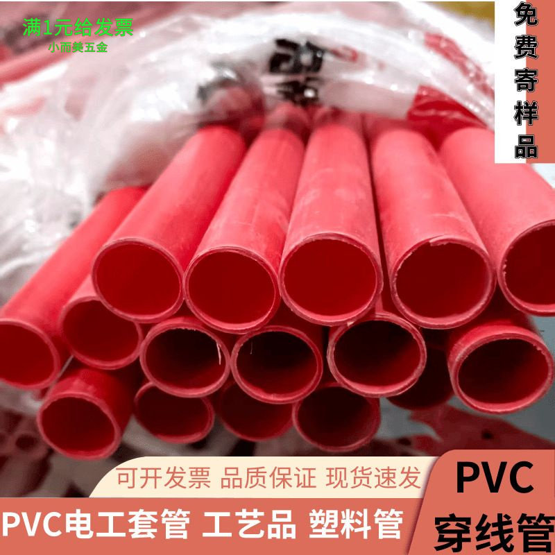 pvc红蓝线管16/20pvc电工套管可