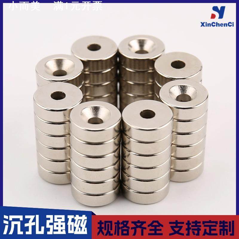 强力磁铁带孔 圆形吸铁石强磁螺丝孔强吸磁片沉孔磁铁