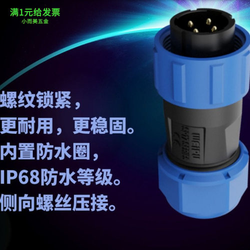 威浦对接航空插头SP13-2-3-4-5-6