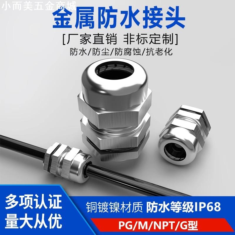 304不锈钢电缆防水接头金属电缆格兰头固定头M8M12 M2 5电缆填料