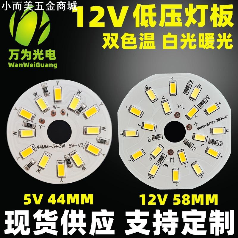 现货12V灯板 5V灯板 双色温三色44MM 58MM低压直流led灯珠光源板