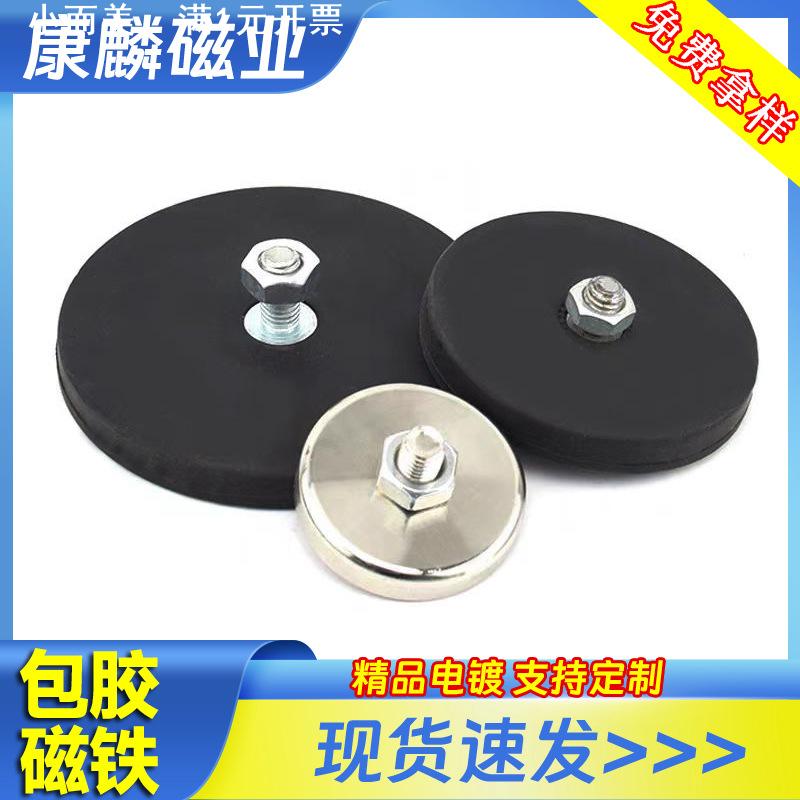 现货LED车顶射灯强磁橡胶底座固定吸铁石包胶外螺纹磁铁