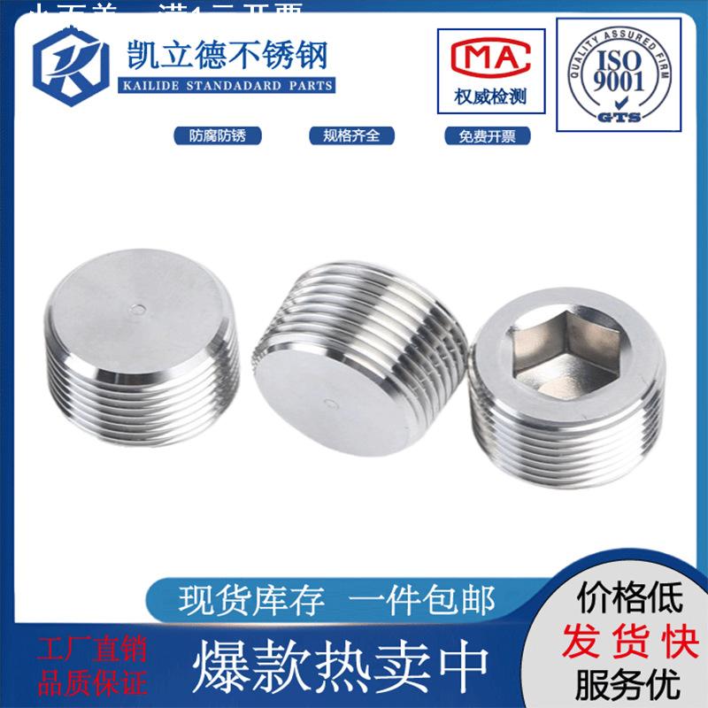 304不锈钢堵头英制美制内六角外丝堵头NPT12G管堵油塞螺塞1寸6分