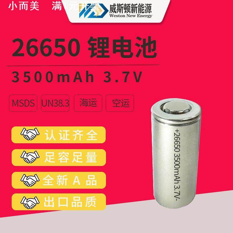 26650锂电池 3500mAh 3.7V 强光手电筒风扇蓝牙音箱空调服