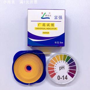 馨晟试 广范试纸 pH 0-14 1-14 卷型 广泛 5米/卷 圆塑盒 测酸碱