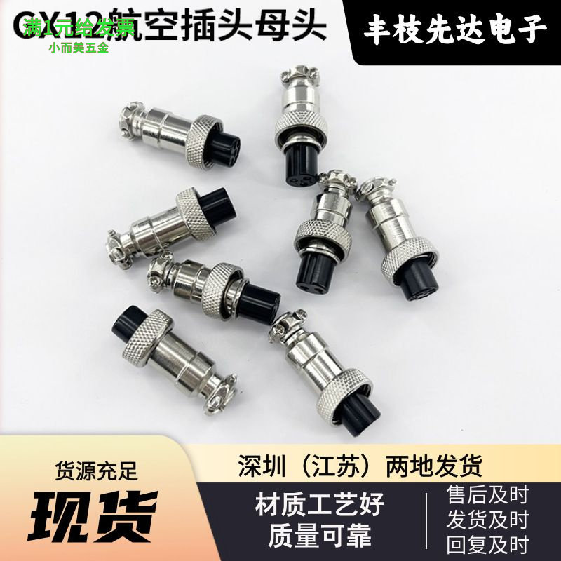 GX12组装式/注塑式航空插头母头连接器2-7芯 M12耐高温胶木芯对插