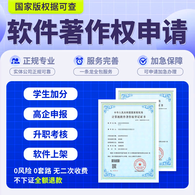 软著代申请计算机软件著作权登记源代码电子版权app上架材料全包