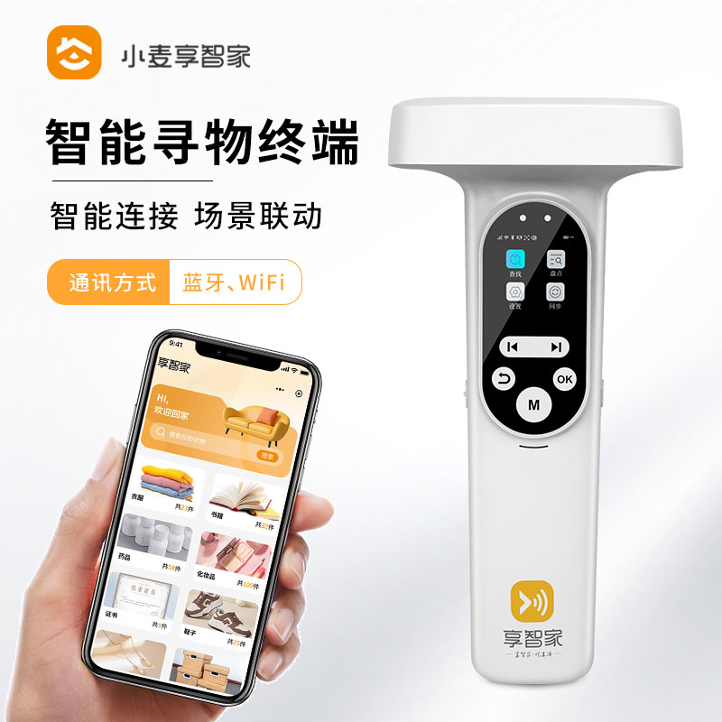 享智家智能寻物定位信标位置管理
