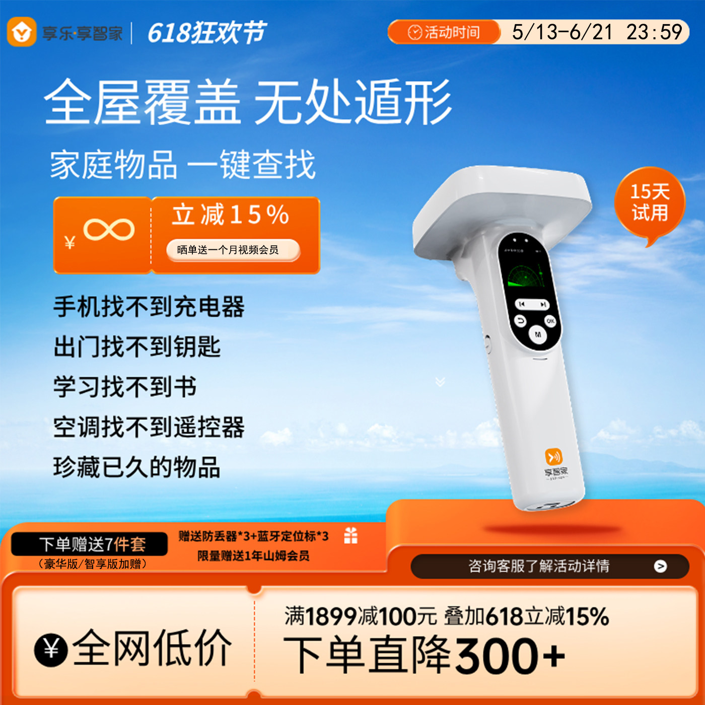 享智家智能家庭物品管理智能查找