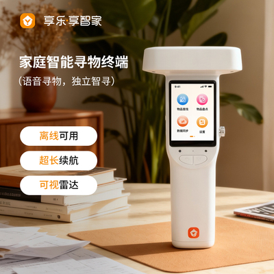 享智家全新一代智能寻物终端