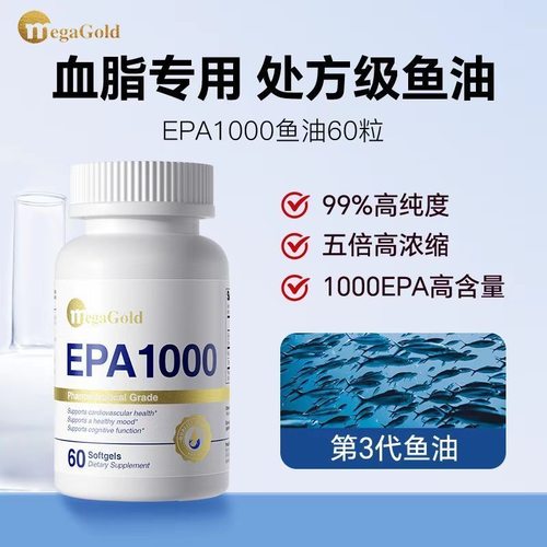 MegaGold高纯度EPA鱼油omega3深海鱼油血脂情绪中老年进口非鱼肝
