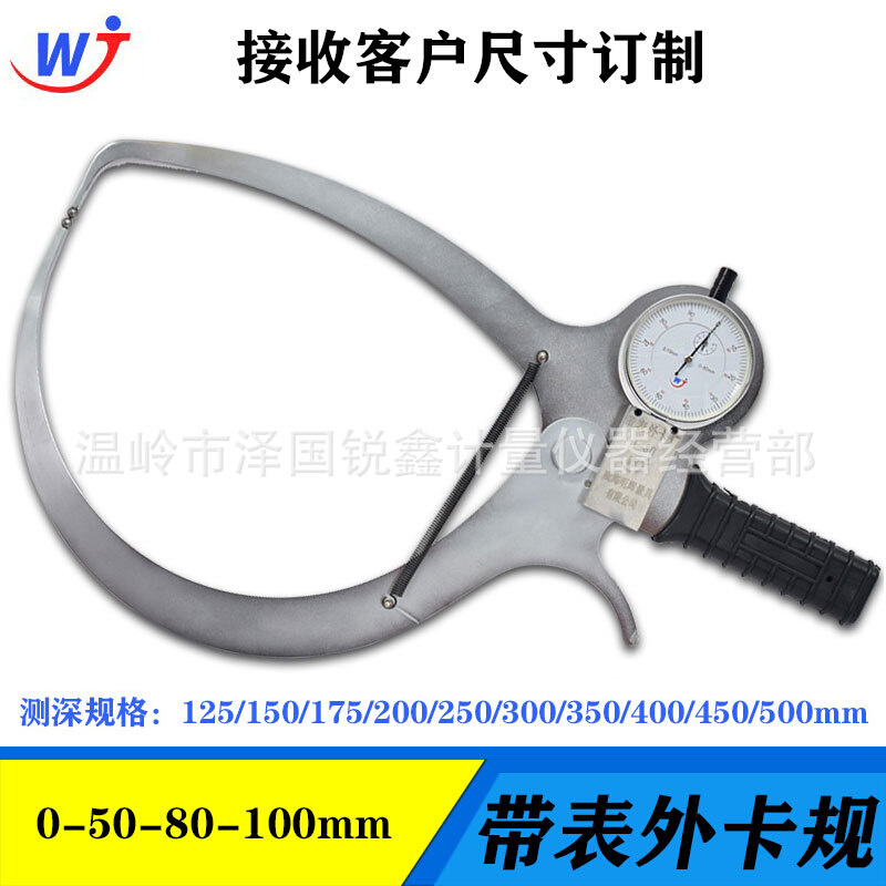 威海明辉带表外卡规0-50 0-80 0-100mm加长爪勺型壁厚卡钳外卡表
