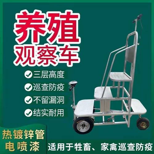 鸡棚鸭棚观察车巡视车养
