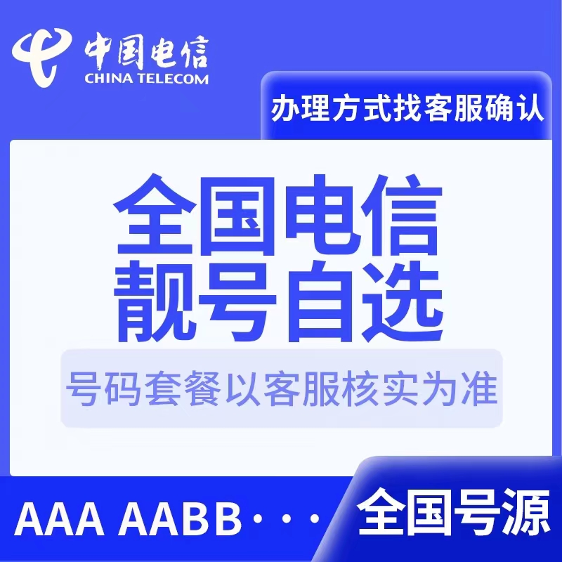 湖南归属地大流量卡手机卡电话卡39元200分钟靓号上网卡