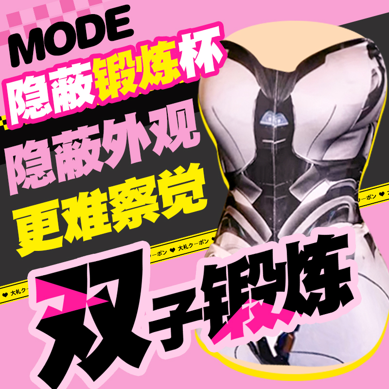 双子隐蔽锻炼器