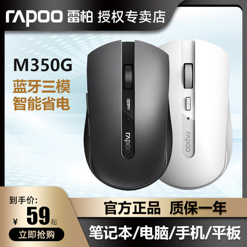 雷柏蓝牙+无线光电多设备连接