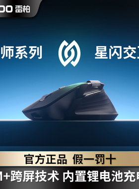 雷柏MT760无线鼠标蓝牙有线跨屏传输锂电充电大手侧滚轮办公游戏