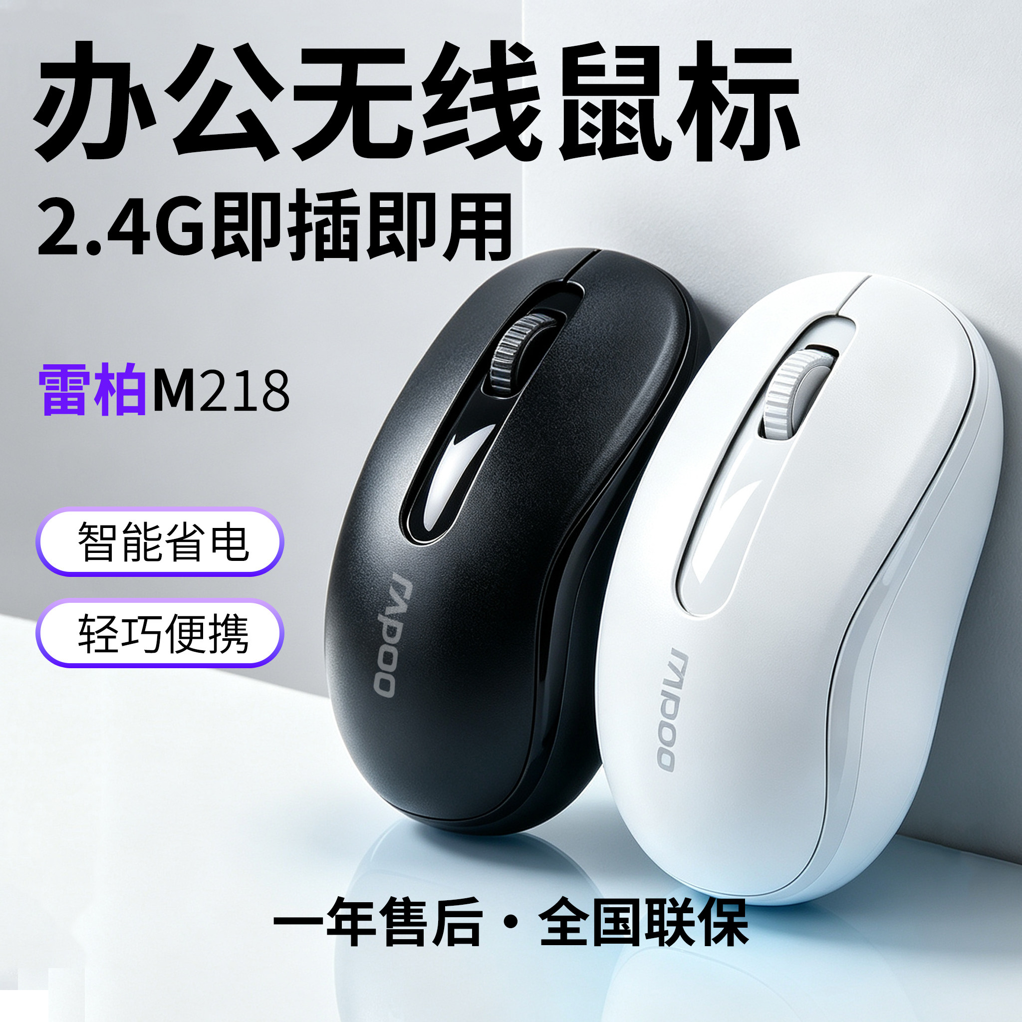 雷柏M2182.4G单模无线鼠标图片