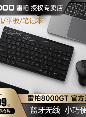 雷柏8000GT蓝牙无线键盘鼠标套装手机平板笔记本安卓苹果便携小巧