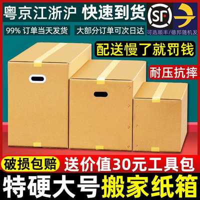 现货大号加厚加硬搬家打包纸箱子收纳整理用的神器快递纸箱盒定制