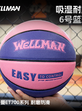 【6号球】WELLman威尔曼软皮手感篮球 室内外通用实战 防滑耐磨