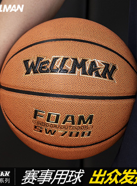WELLman威尔曼高弹耐磨吸湿超纤手感室内外通用7号成人篮球