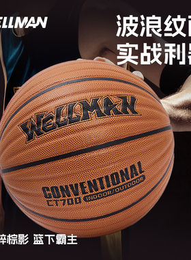 WELLman威尔曼实战篮球室内外通用 软皮手感7号成人防滑耐磨