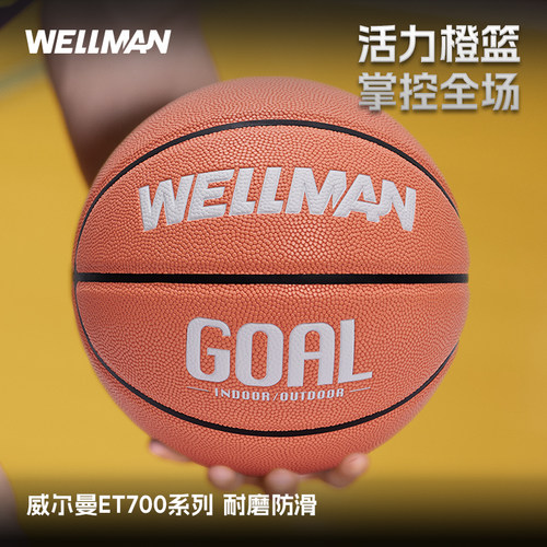 活力橙色防滑耐磨篮球