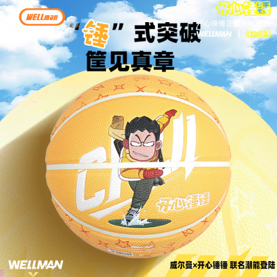 WELLman威尔曼开心锤锤联名款 5号球篮球