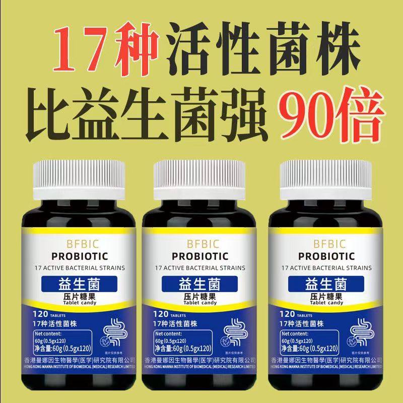 肠胃益生菌正品新西兰进口原料3万亿活性益生菌益生元成人加强版