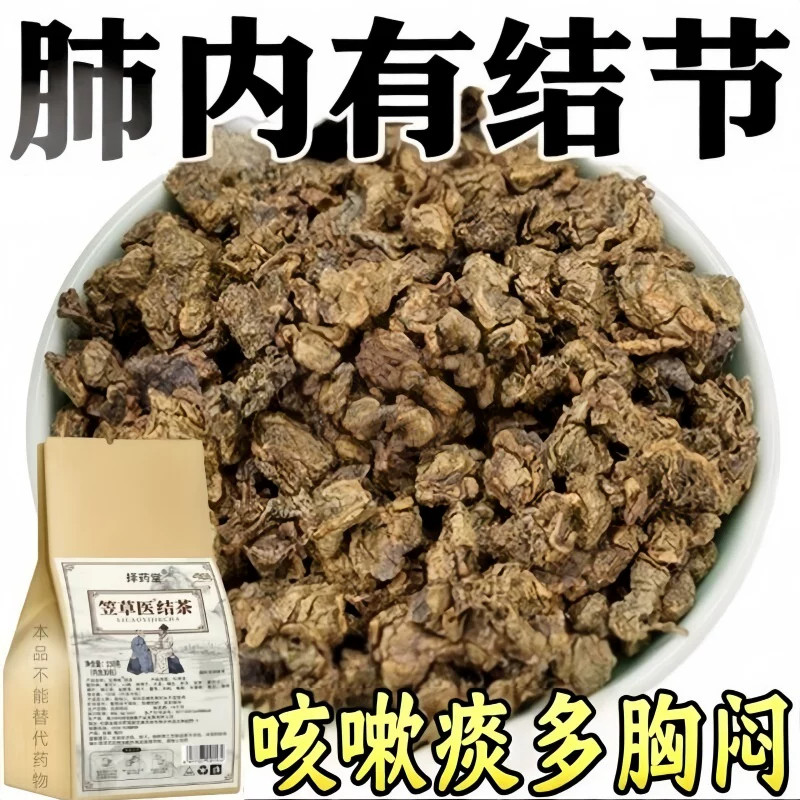 肺茶蒲公英消除止咳化痰润肺槲皮素清养肺部大清理中成药