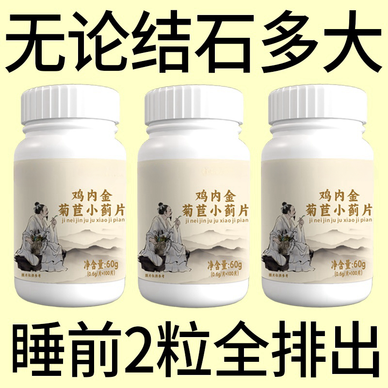 体内结石多】药房正品鸡内金菊苣小蓟片堵塞用尿石胆石中药材提取