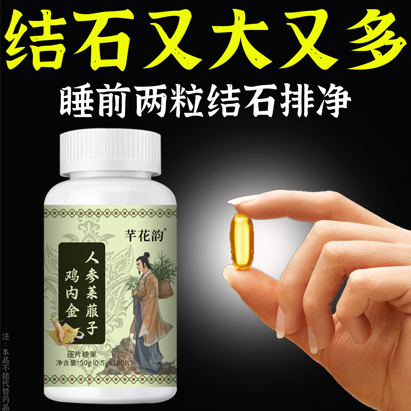 【溶石排石】鸡内金碎石丸化石溶石洁石去输尿管胆囊膀胱结肾石