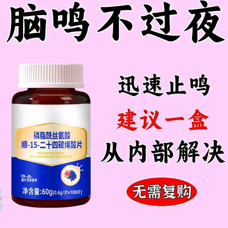 多年脑鸣片】治神经性脑耳鸣脑袋嗡嗡响蝉鸣声脑子一直响止鸣正品