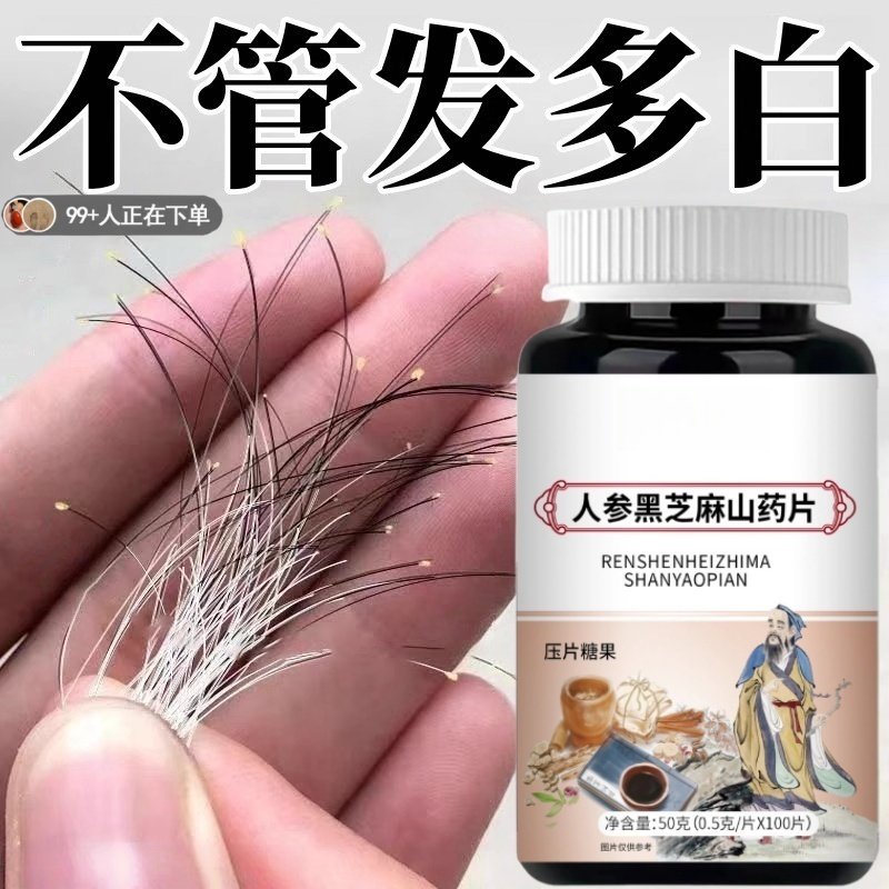 少年白发中老年白发生物素男女头发两鬓白发重度白发白发满头正品