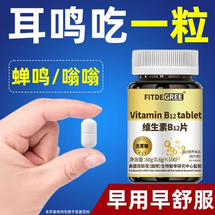 耳鸣耳背耳鸣睡不着神经耳鸣药房正品老年听力下降耳鸣耳朵嗡嗡响