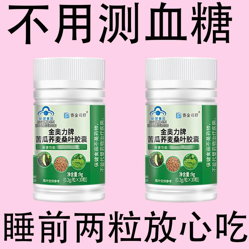 【糖偏高者可用】糖高平衡片苦瓜荞麦桑叶中老年辅助低中药材提取