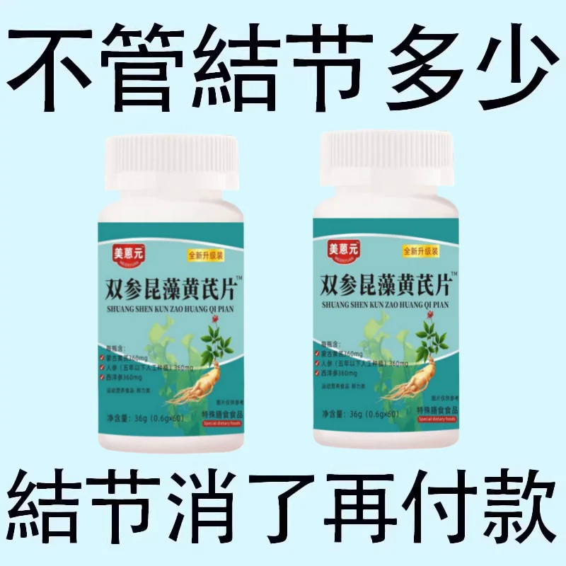 无论结节多大 双参昆藻黄芪片 全身结节草化淤疏通淤堵调理结节