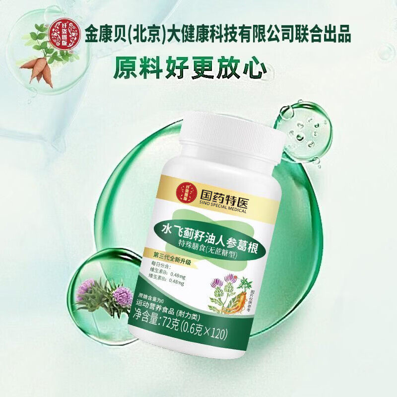 国药特医水飞蓟籽油葛根人参片护熬夜喝酒加班肝脏保肝片官方正品