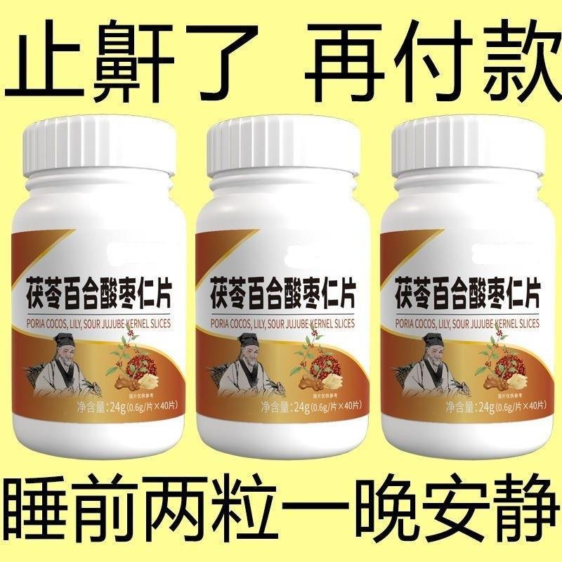 【整夜打呼噜】茯苓百合酸枣仁胖大海鼾立停止鼾止呼噜片