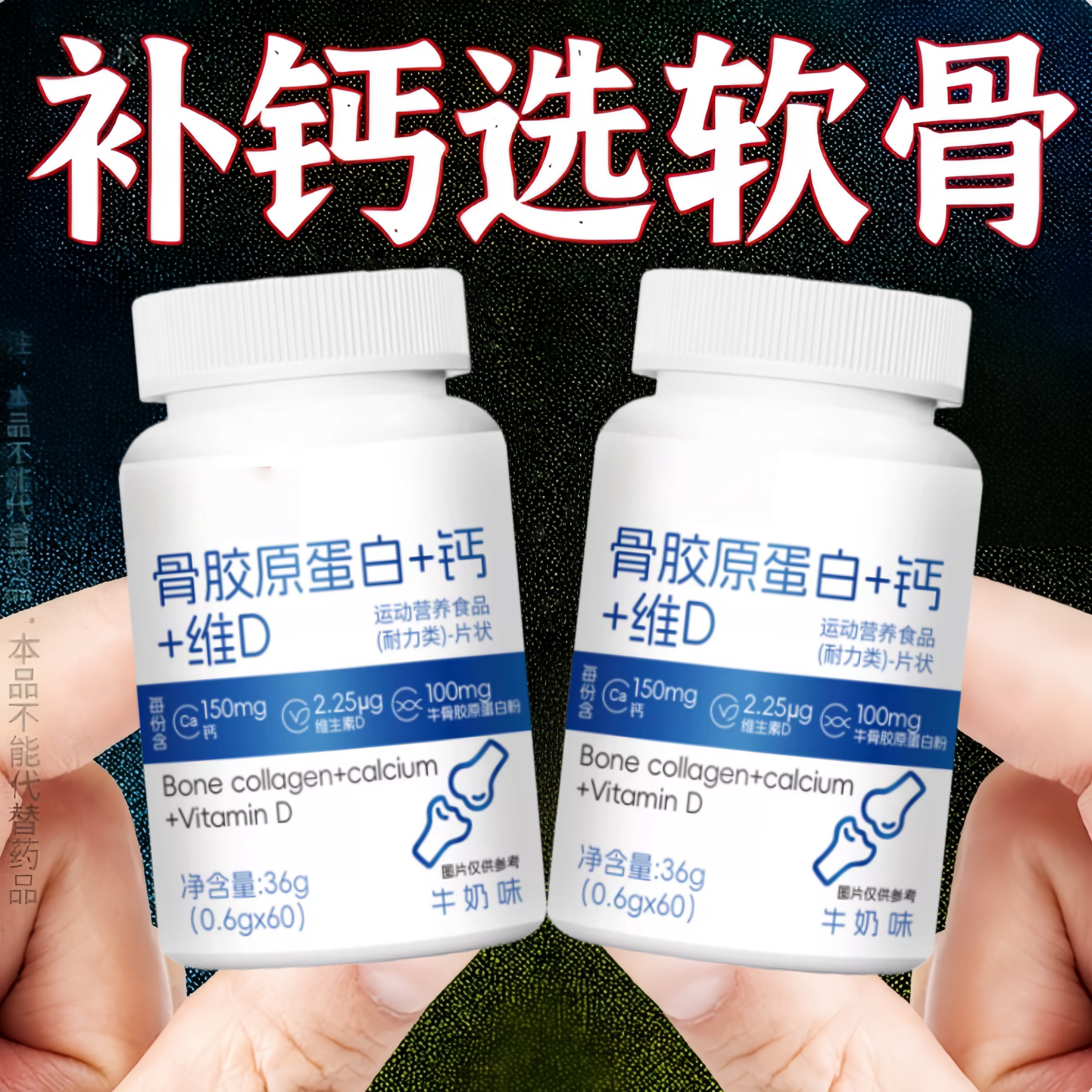 骨胶原蛋白钙缺钙的人中老年人软腿关节会抽筋腰腿痛100粒补钙