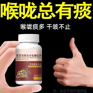 【痰多咳嗽】卡痰痰多吐不出黄白痰化痰灵芝甘草百合化橘红中药材