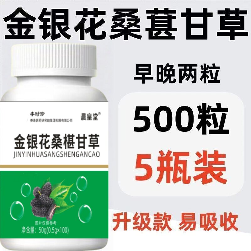 正品清热金银花桑葚甘草长期口干口苦舌燥咽干喉咙干燥养肝护肝