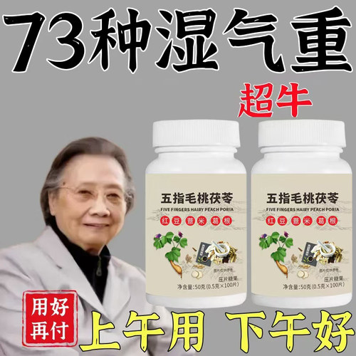 【湿气排空】祛湿神器湿寒湿热舌苔白五指毛桃茯苓薏米去除湿排毒