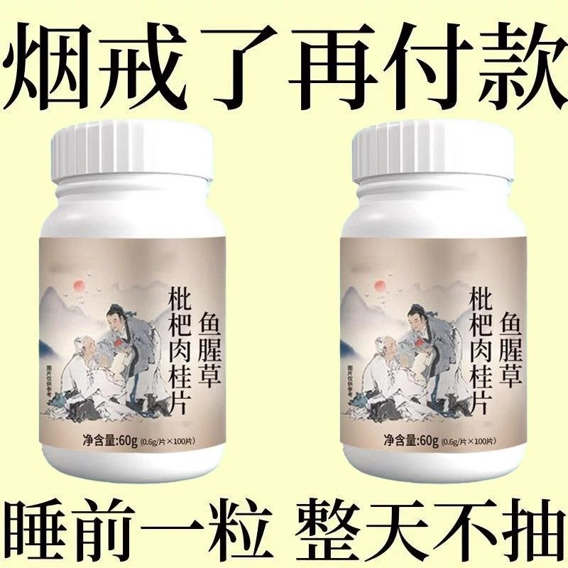 清烟含片清凉枇杷鱼腥草肉桂片润喉烟民伴侣薄荷糖正品