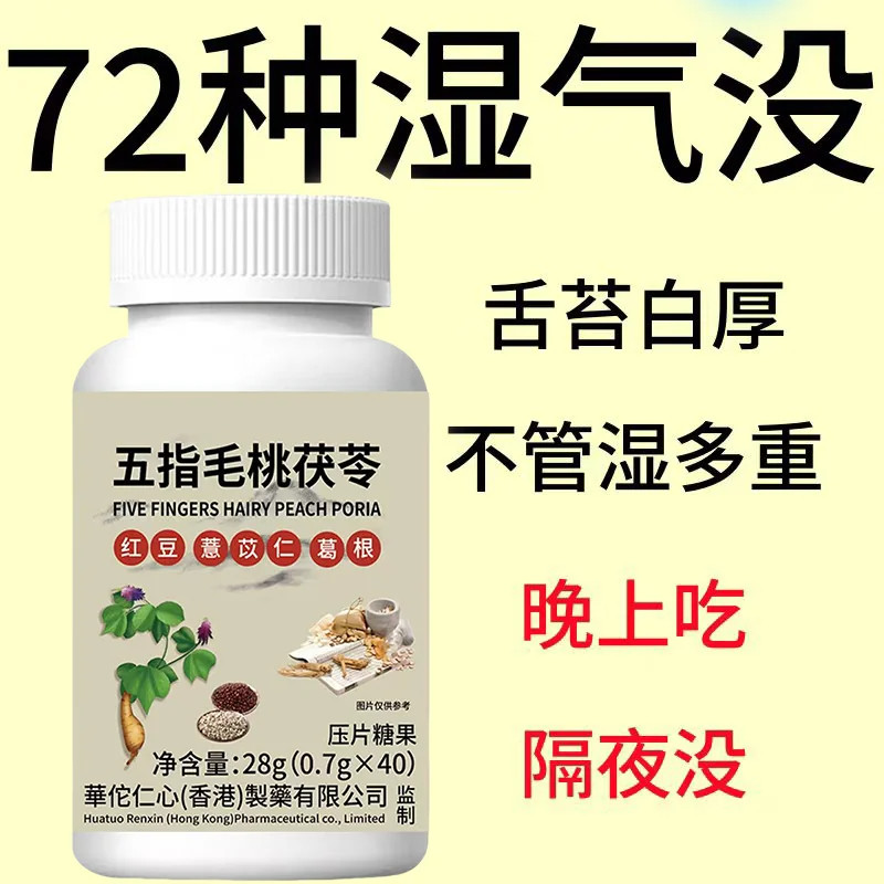 【湿气太重】五指毛桃茯苓调理湿热舌苔齿痕舌排体内湿寒除湿