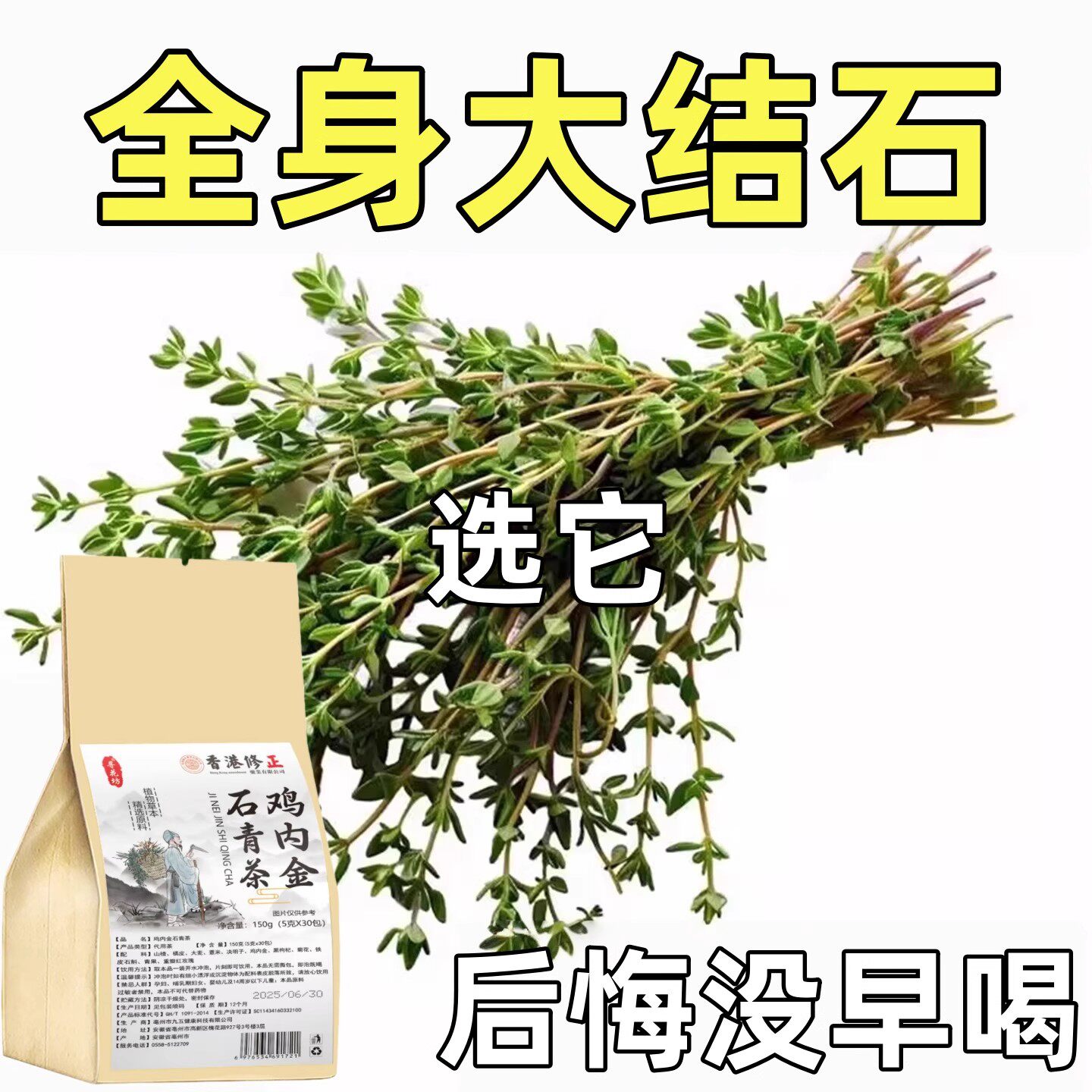 体内结石多】鸡内金菊苣片结石堵塞用尿石胆石中材提取房正品