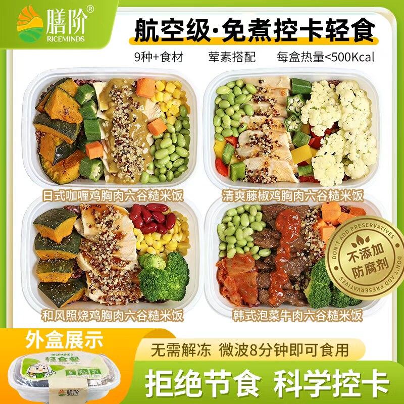 膳阶轻食餐冷冻微波加热健身轻卡
