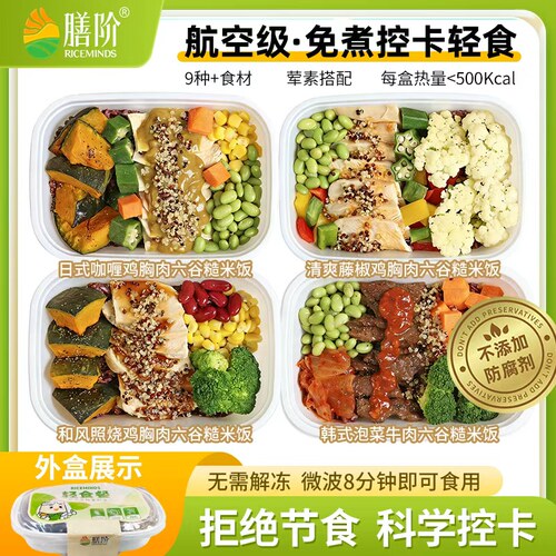 膳阶轻食餐冷冻微波加热健身轻卡