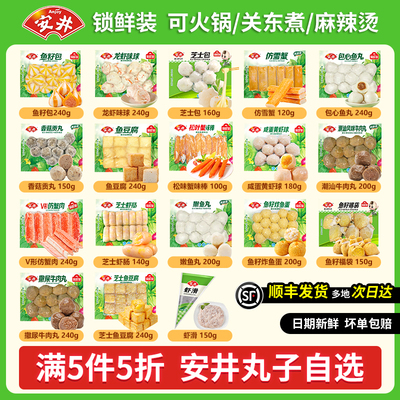 安井火锅丸子虾滑鱼丸鱼豆腐食材